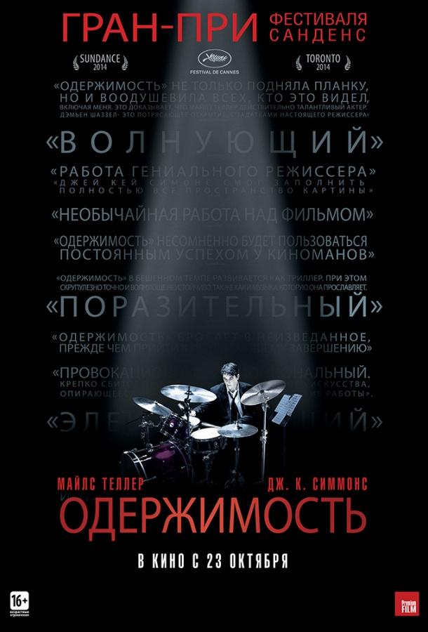 Фильм Одержимость (2014) смотреть онлайн бесплатно в качестве HD